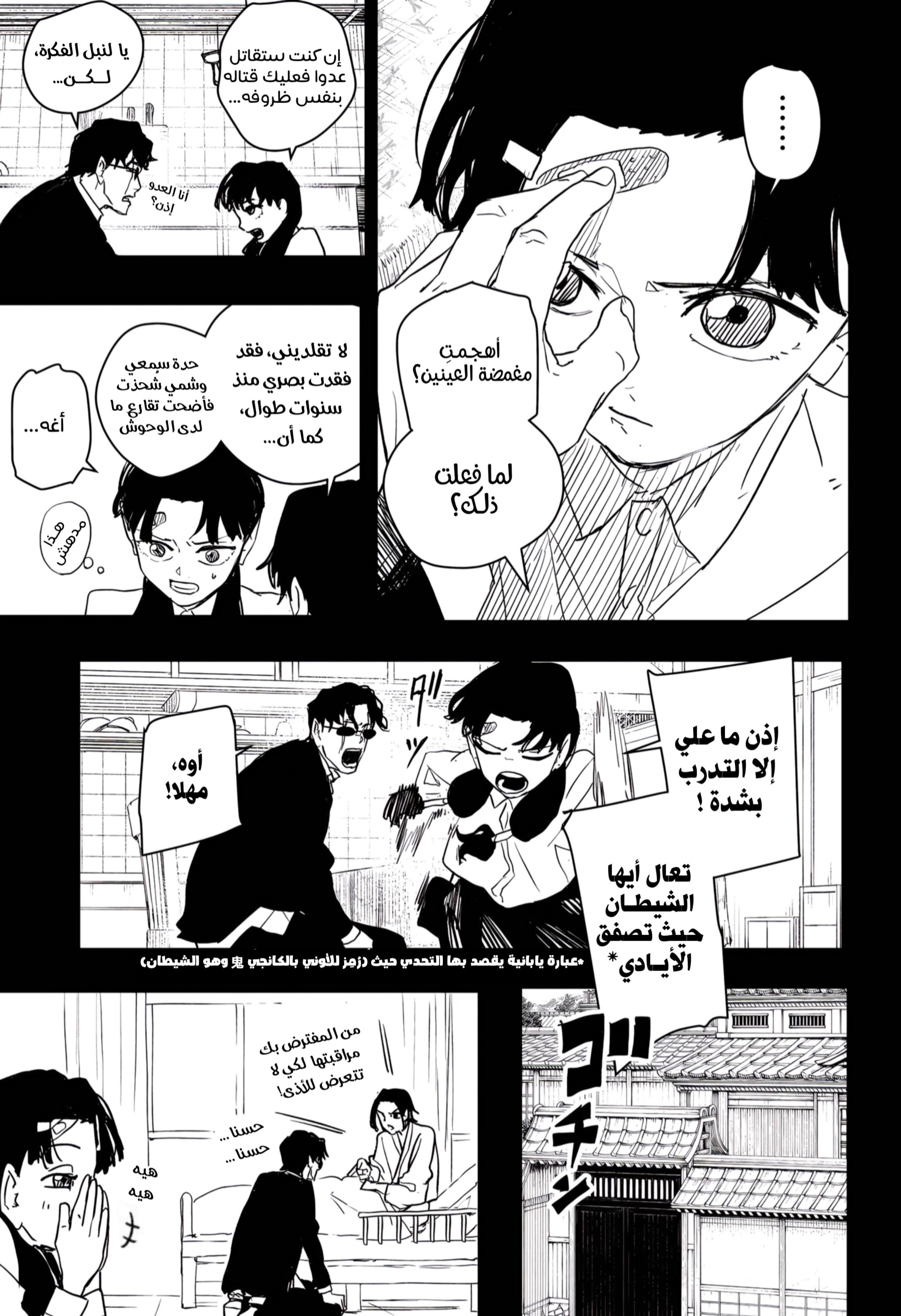 Kagurabachi: Chapter 71 - Page 7