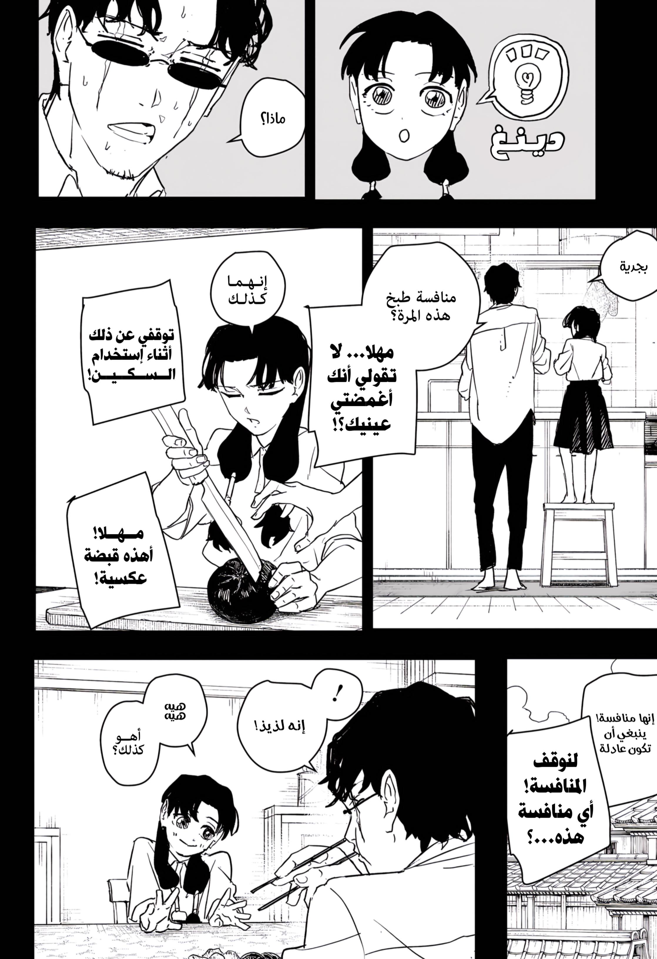 Kagurabachi: Chapter 71 - Page 8