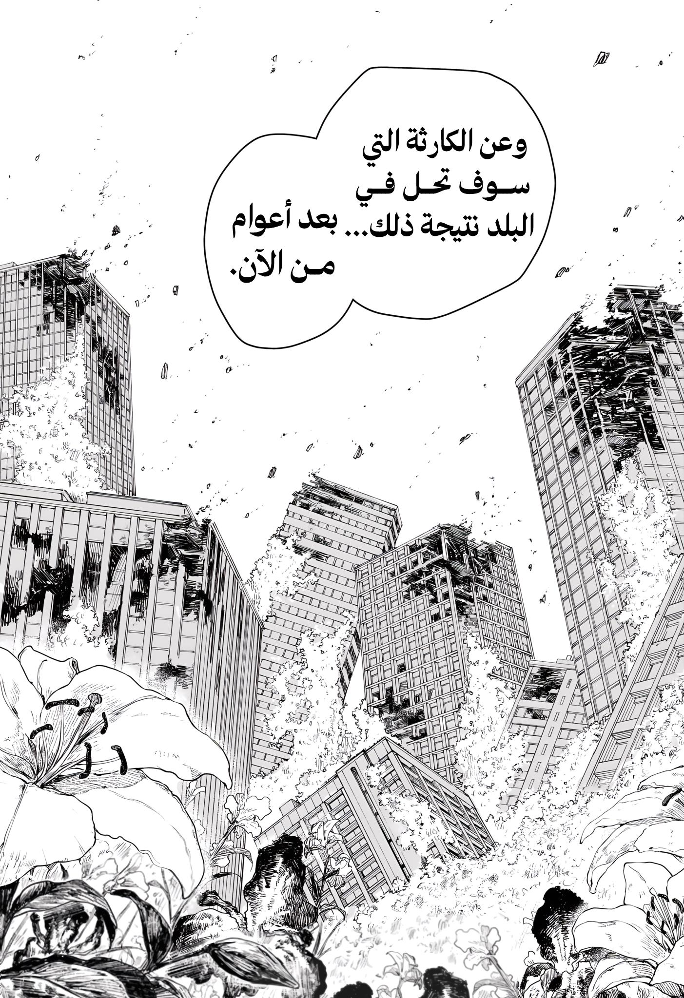 Kagurabachi: Chapter 71 - Page 19