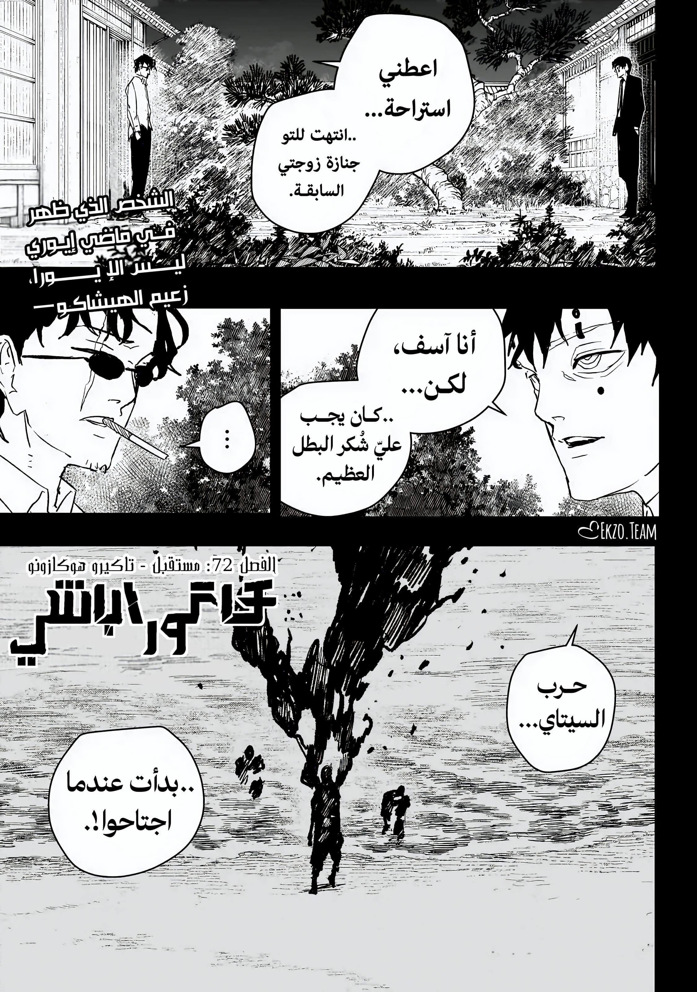 Kagurabachi: Chapter 72 - Page 1