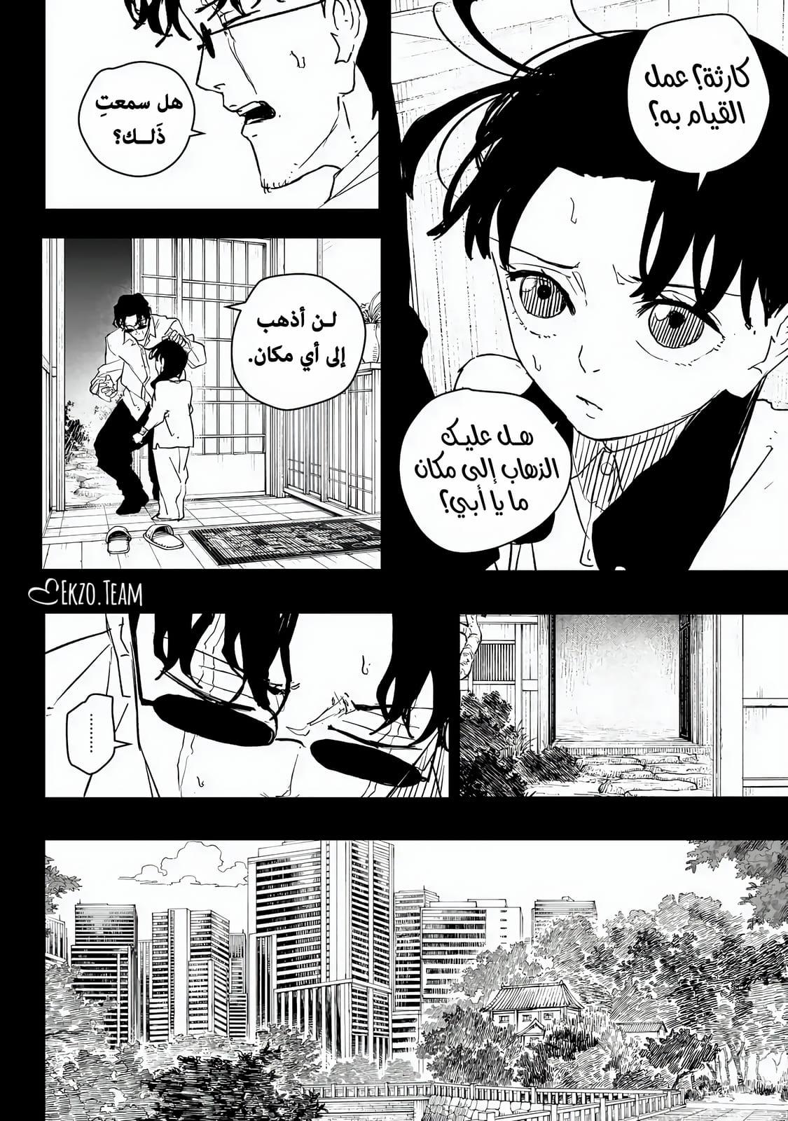 Kagurabachi: Chapter 72 - Page 9