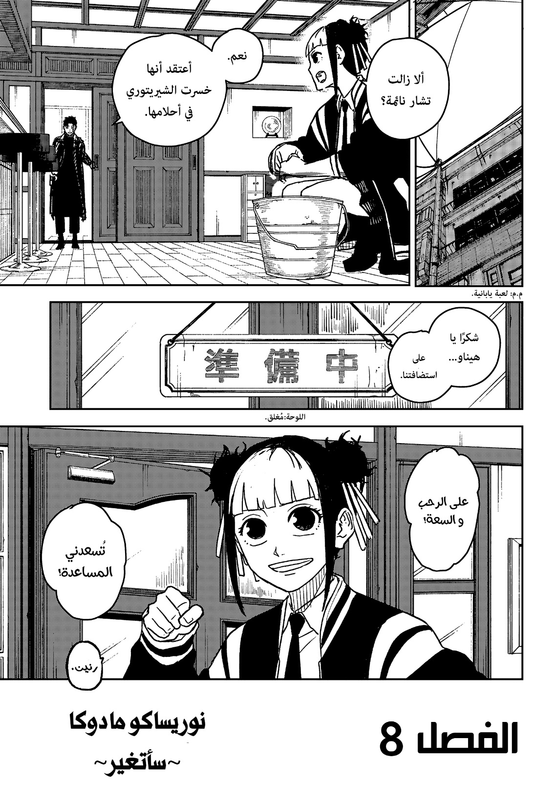 Kagurabachi: Chapter 8 - Page 3