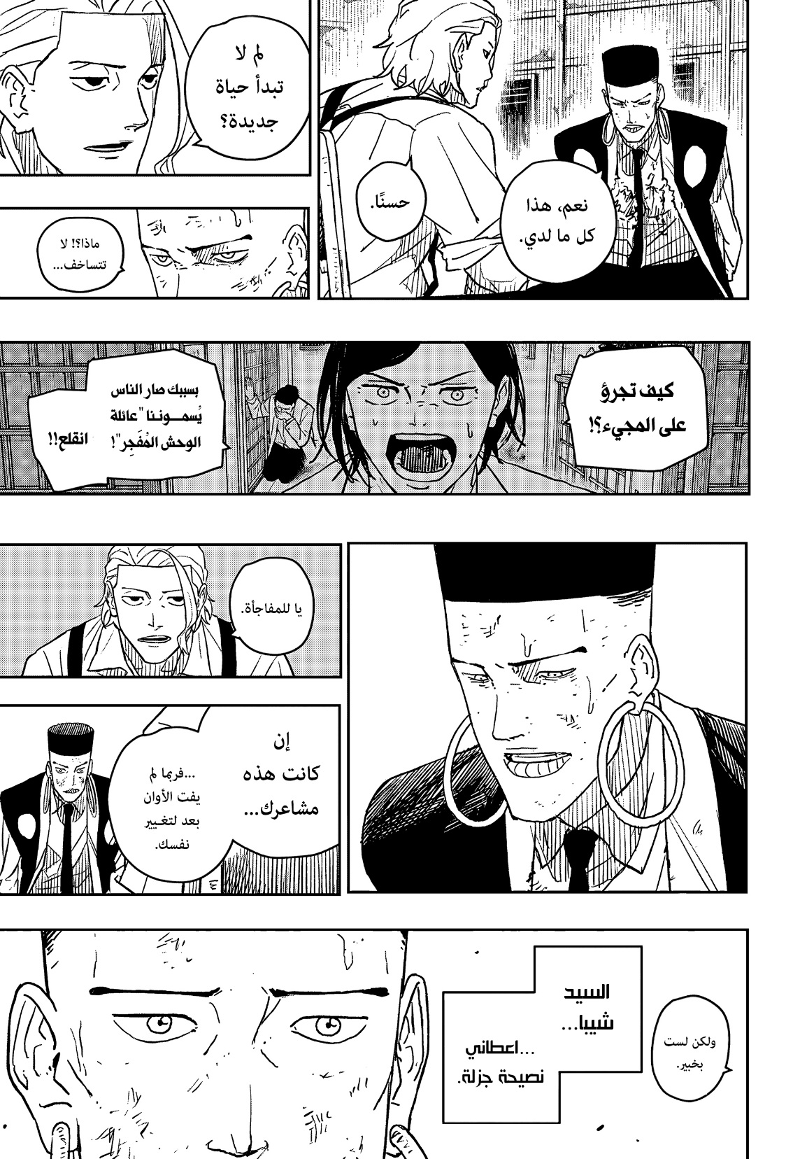 Kagurabachi: Chapter 8 - Page 5