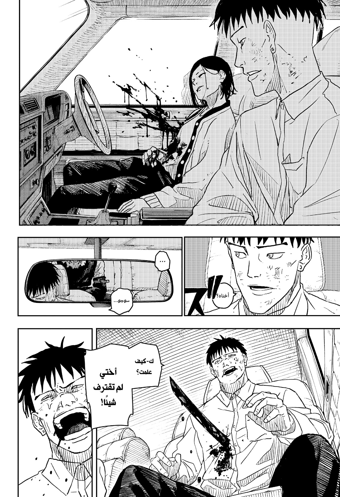 Kagurabachi: Chapter 8 - Page 8