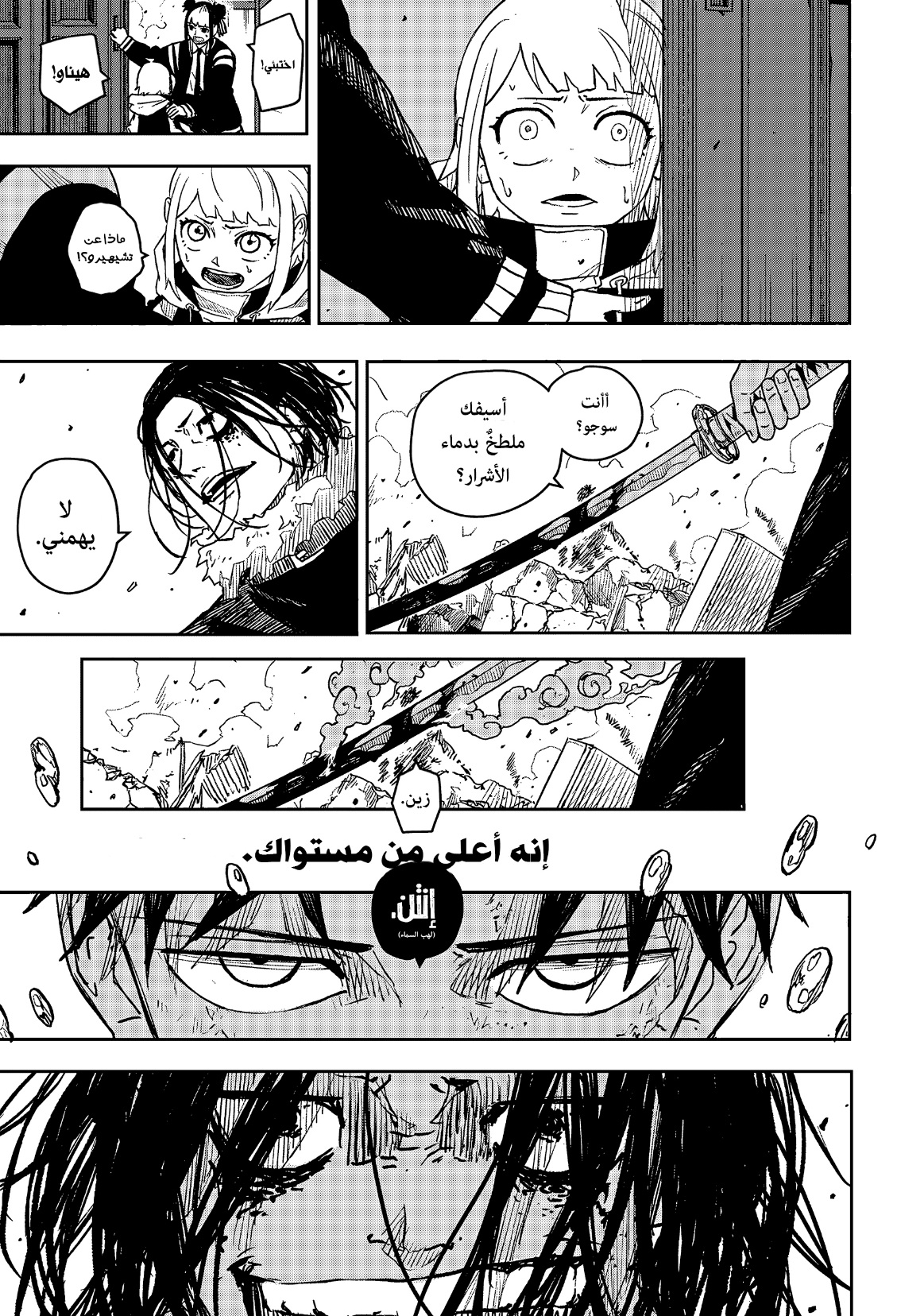 Kagurabachi: Chapter 8 - Page 18