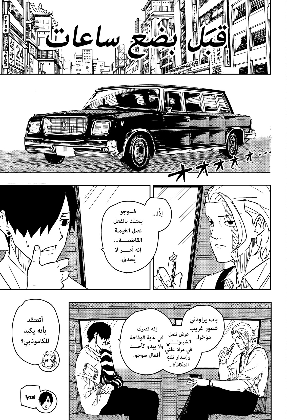 Kagurabachi: Chapter 9 - Page 2