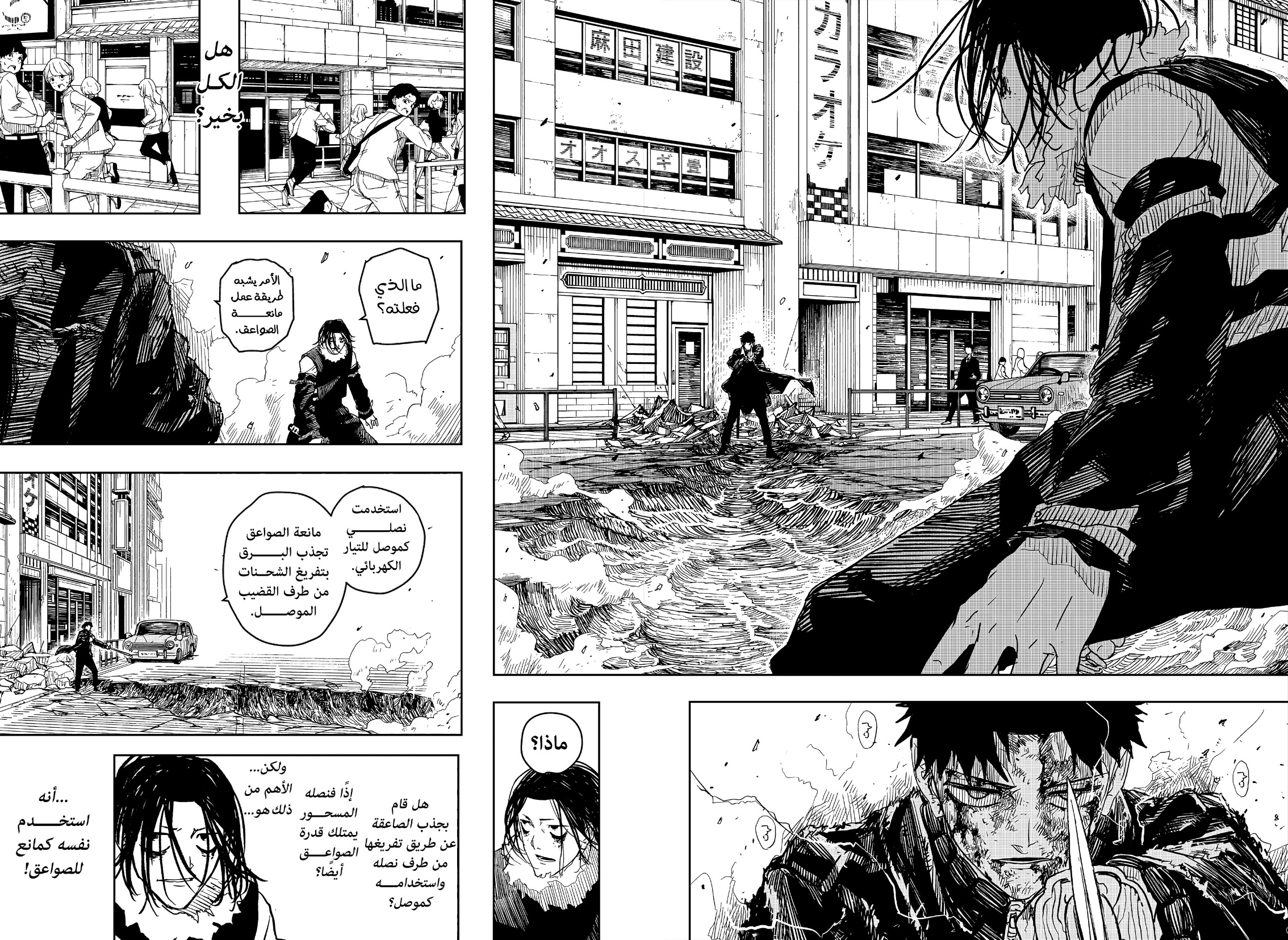 Kagurabachi: Chapter 9 - Page 17