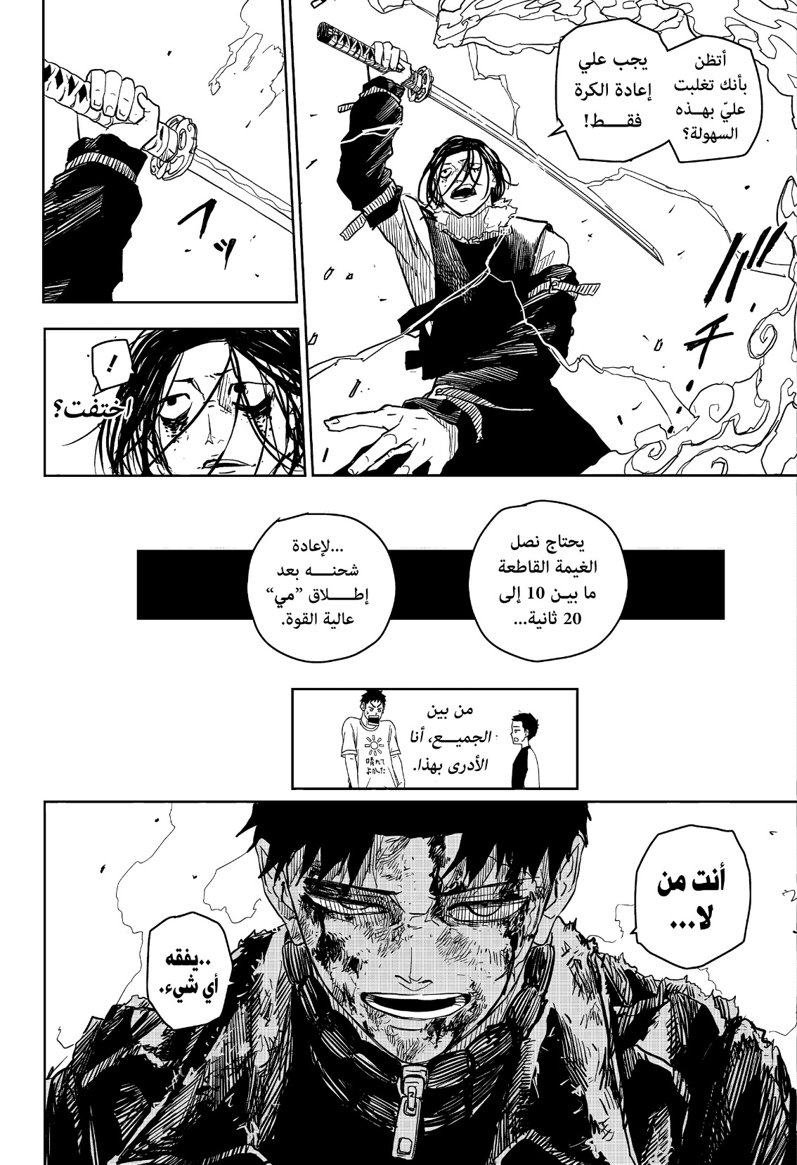 Kagurabachi: Chapter 9 - Page 18