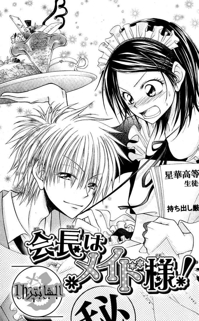 Kaichou wa Maid-sama: Chapter 1 - Page 2