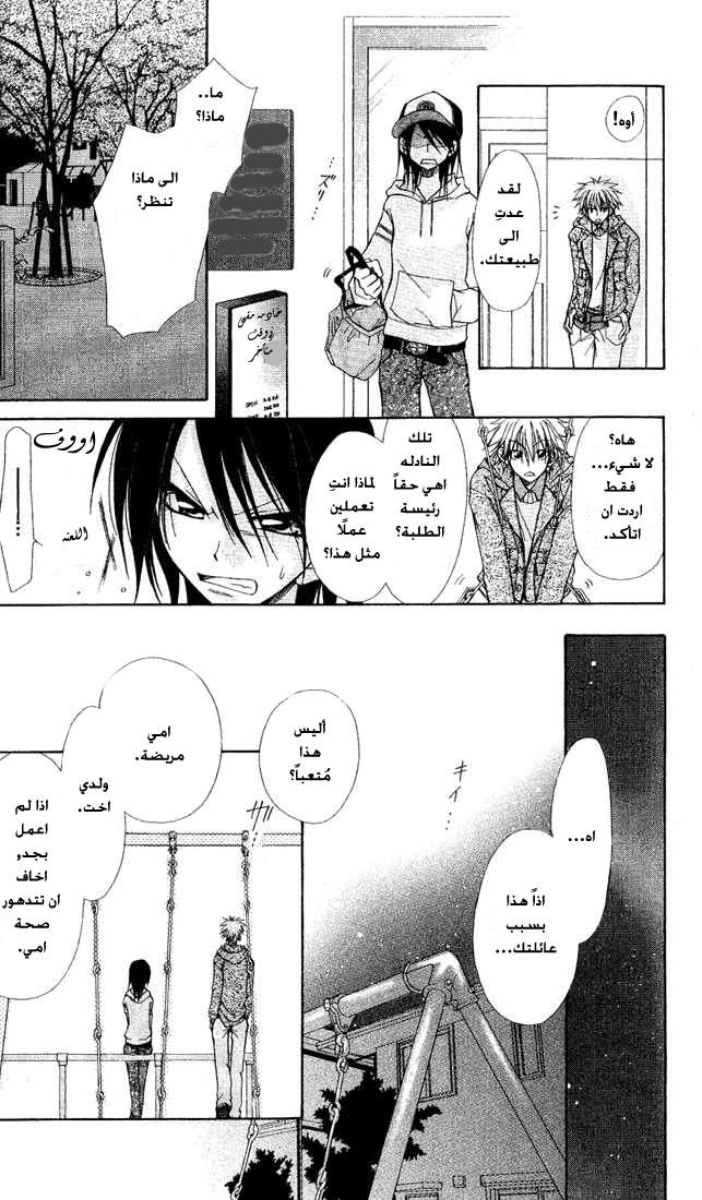 Kaichou wa Maid-sama: Chapter 1 - Page 9