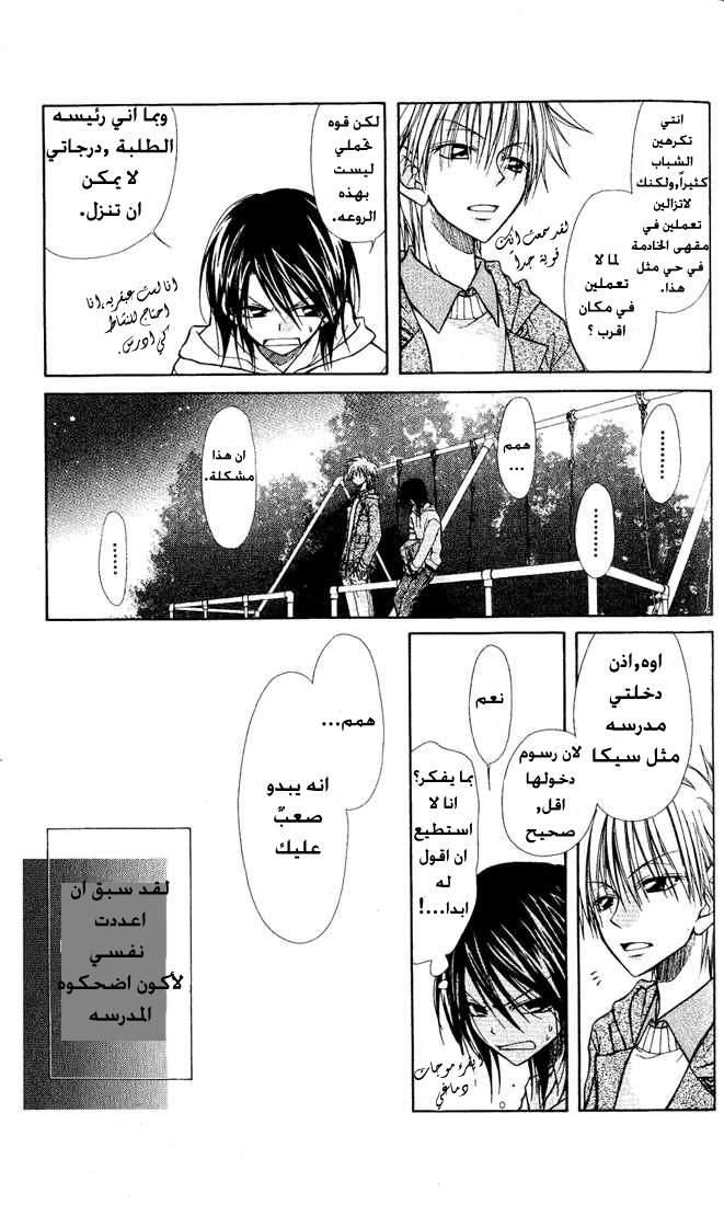 Kaichou wa Maid-sama: Chapter 1 - Page 10