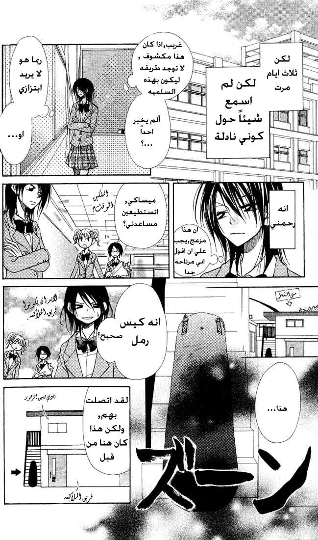 Kaichou wa Maid-sama: Chapter 1 - Page 11