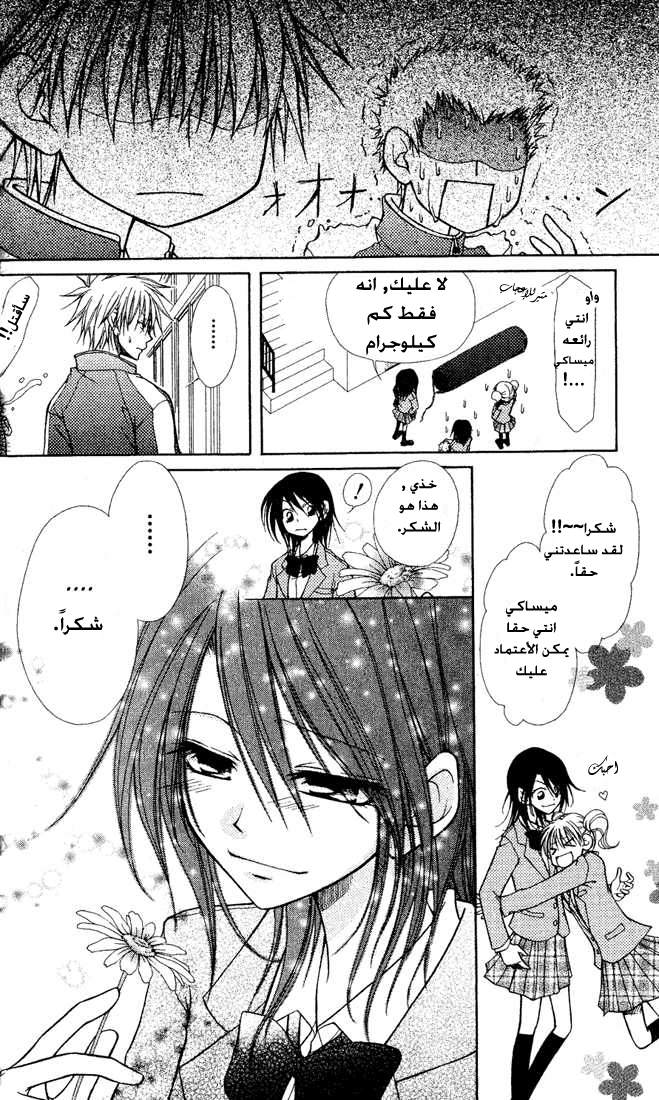 Kaichou wa Maid-sama: Chapter 1 - Page 13