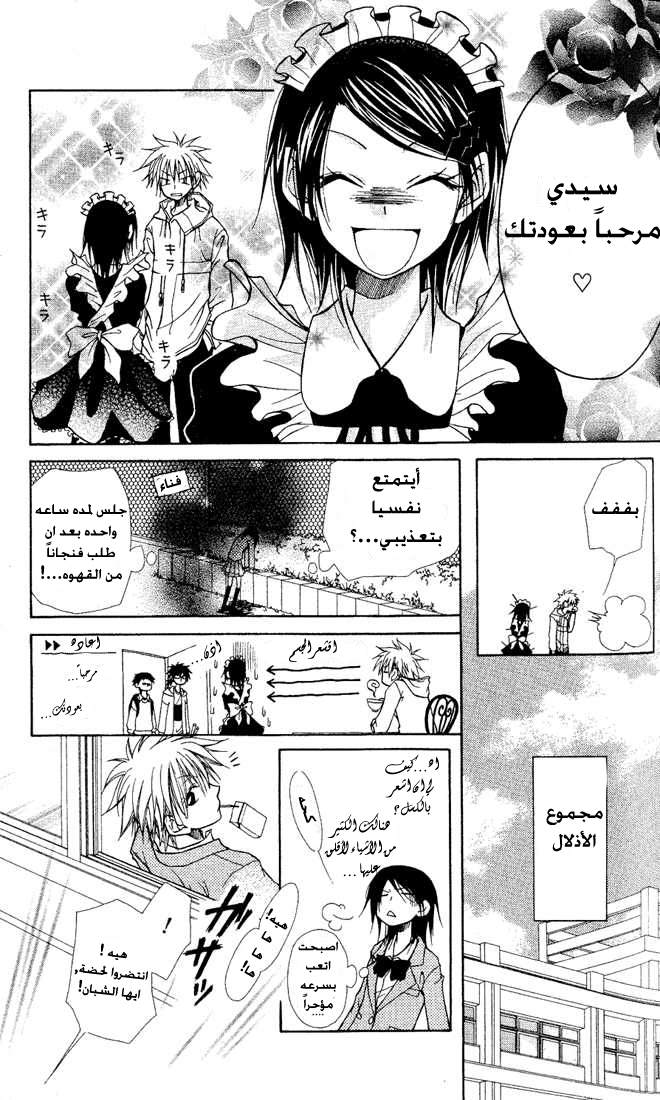 Kaichou wa Maid-sama: Chapter 1 - Page 16