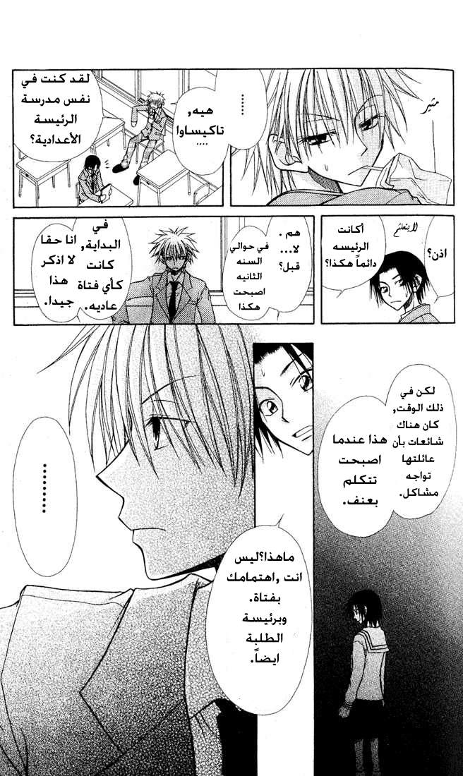 Kaichou wa Maid-sama: Chapter 1 - Page 18