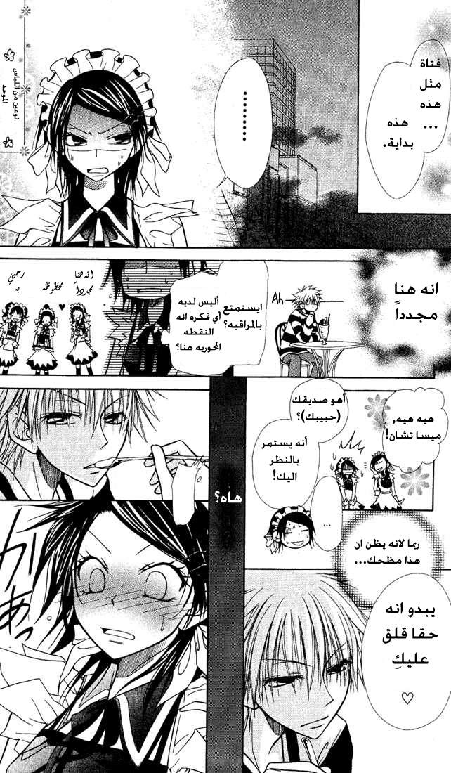 Kaichou wa Maid-sama: Chapter 1 - Page 19