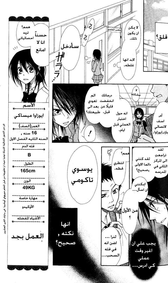Kaichou wa Maid-sama: Chapter 1 - Page 20