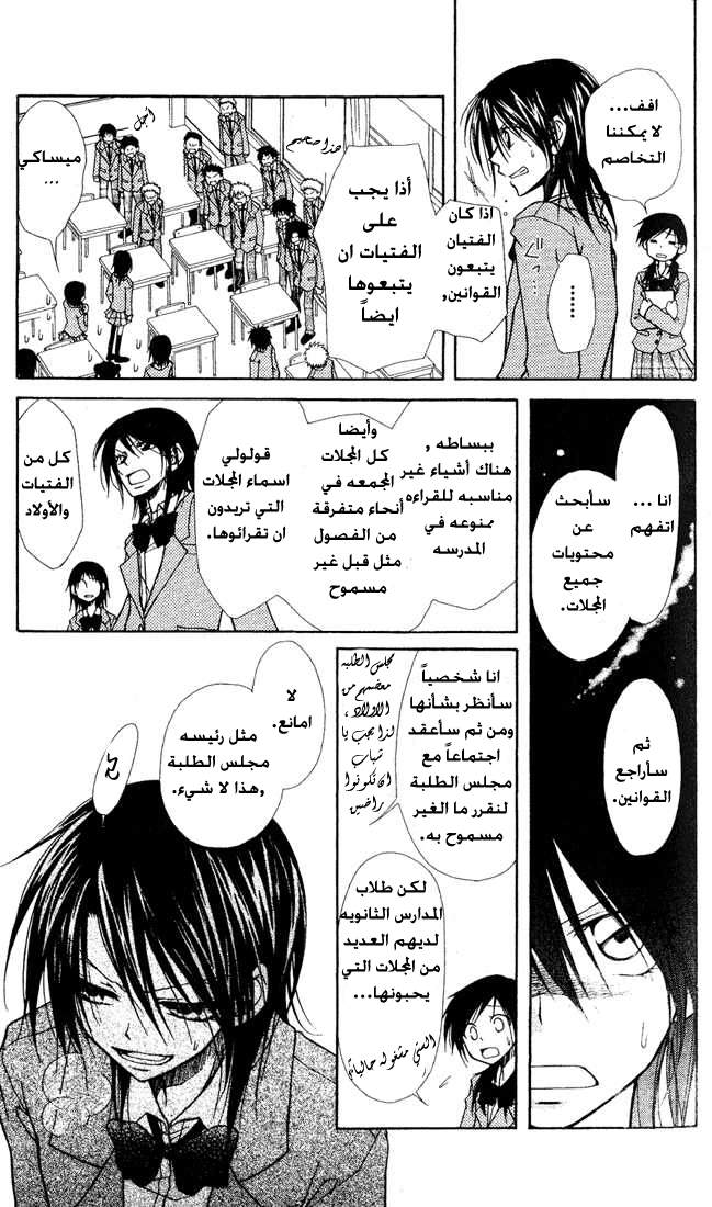 Kaichou wa Maid-sama: Chapter 1 - Page 22