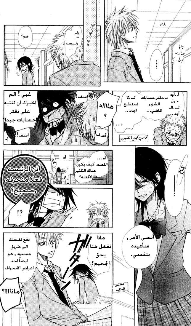 Kaichou wa Maid-sama: Chapter 1 - Page 23