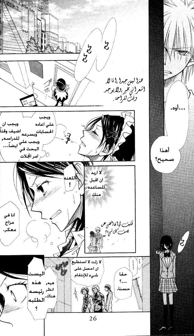 Kaichou wa Maid-sama: Chapter 1 - Page 25