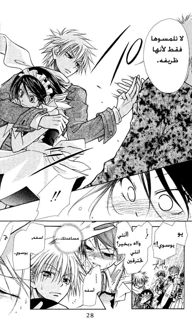 Kaichou wa Maid-sama: Chapter 1 - Page 27