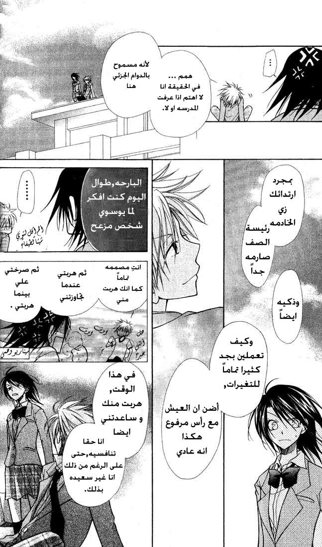 Kaichou wa Maid-sama: Chapter 1 - Page 31