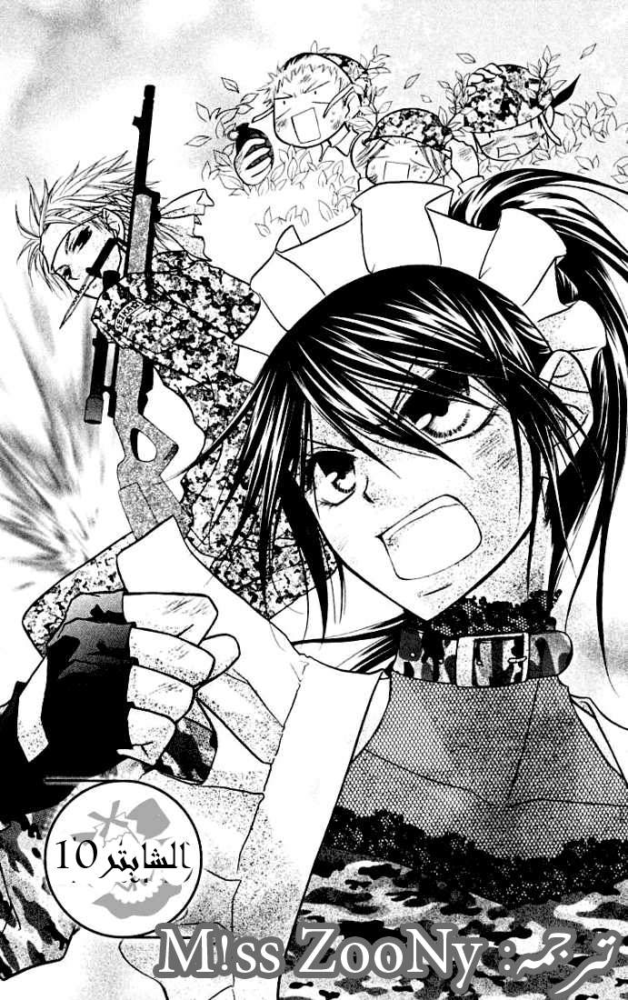 Kaichou wa Maid-sama: Chapter 10 - Page 3