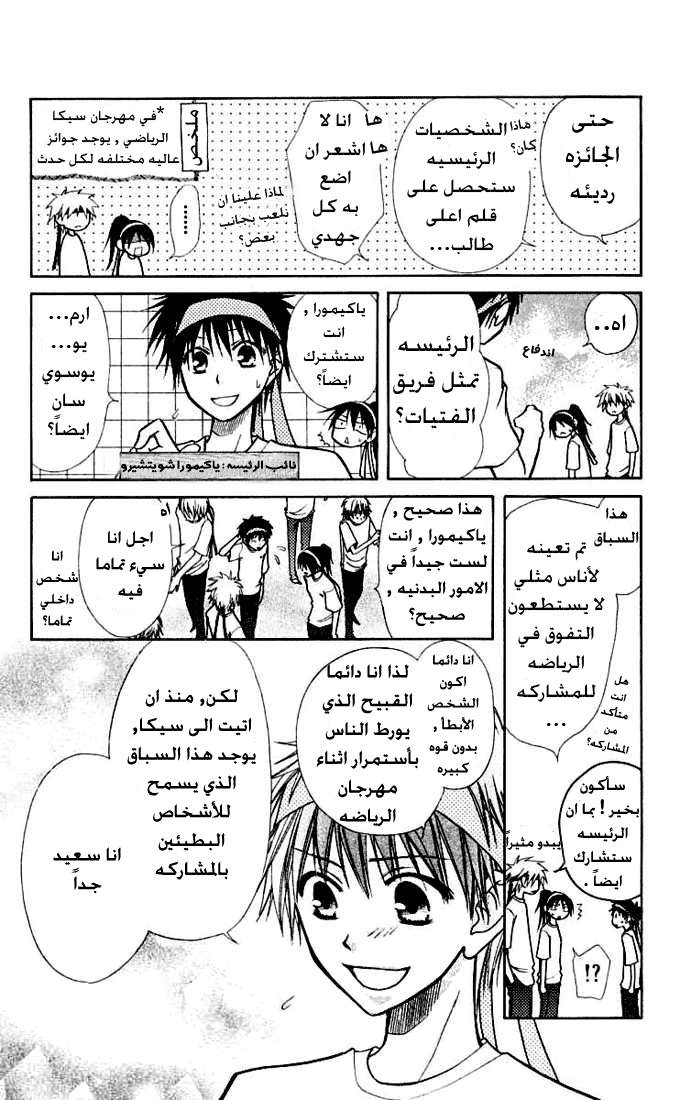 Kaichou wa Maid-sama: Chapter 10 - Page 10