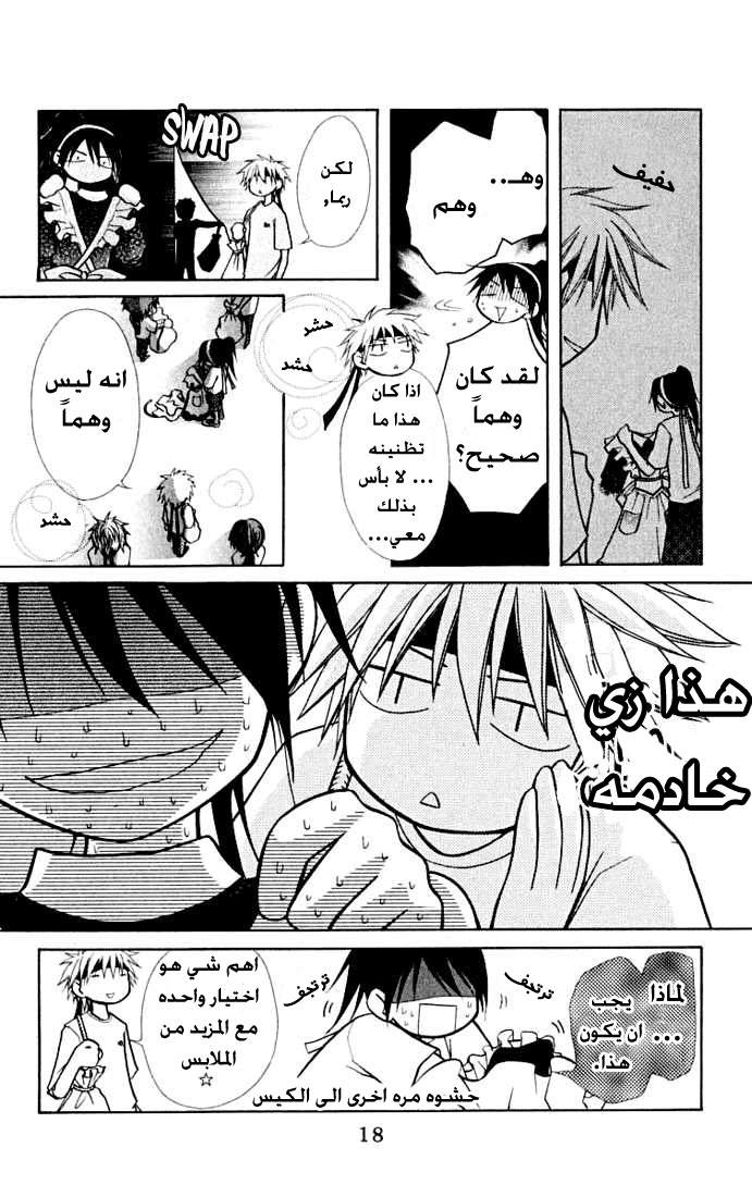Kaichou wa Maid-sama: Chapter 10 - Page 16