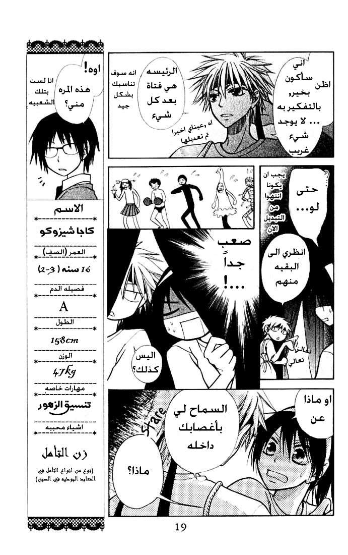 Kaichou wa Maid-sama: Chapter 10 - Page 17