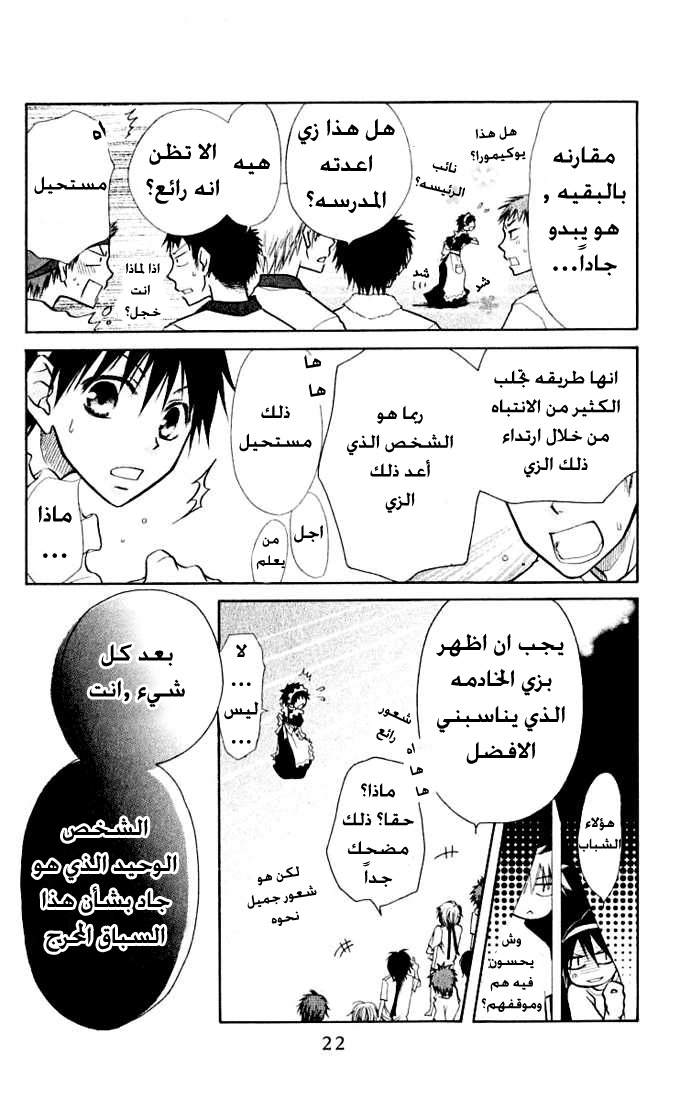 Kaichou wa Maid-sama: Chapter 10 - Page 20