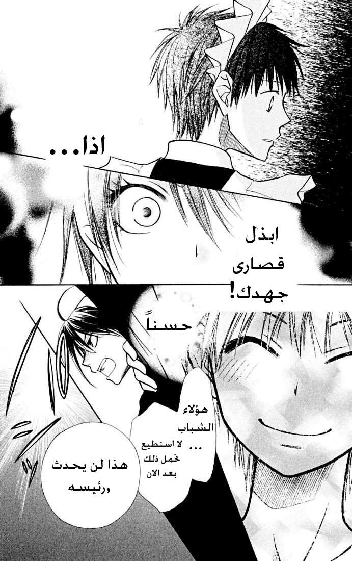 Kaichou wa Maid-sama: Chapter 10 - Page 21