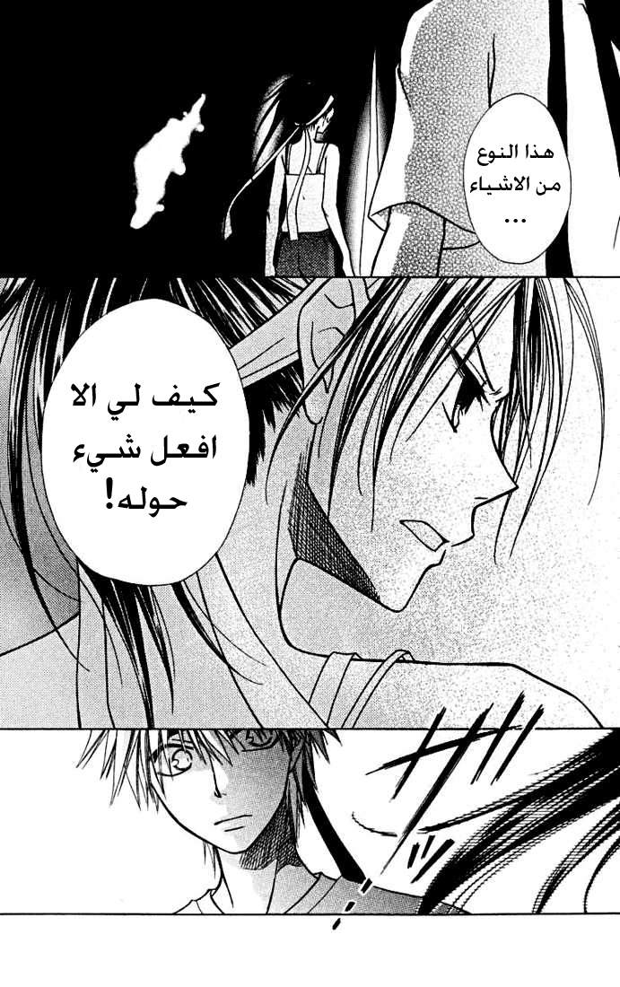 Kaichou wa Maid-sama: Chapter 10 - Page 25