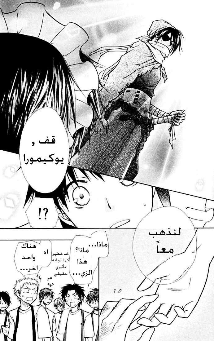 Kaichou wa Maid-sama: Chapter 10 - Page 27