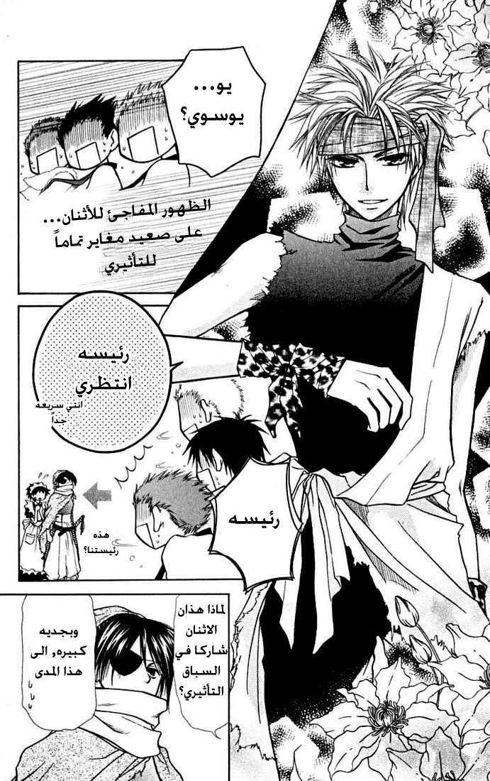 Kaichou wa Maid-sama: Chapter 10 - Page 28