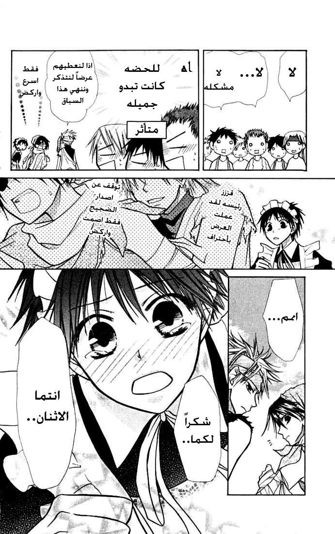 Kaichou wa Maid-sama: Chapter 10 - Page 30