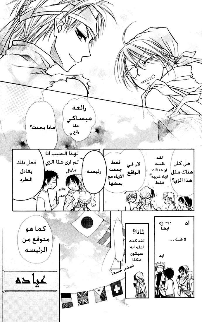 Kaichou wa Maid-sama: Chapter 10 - Page 31