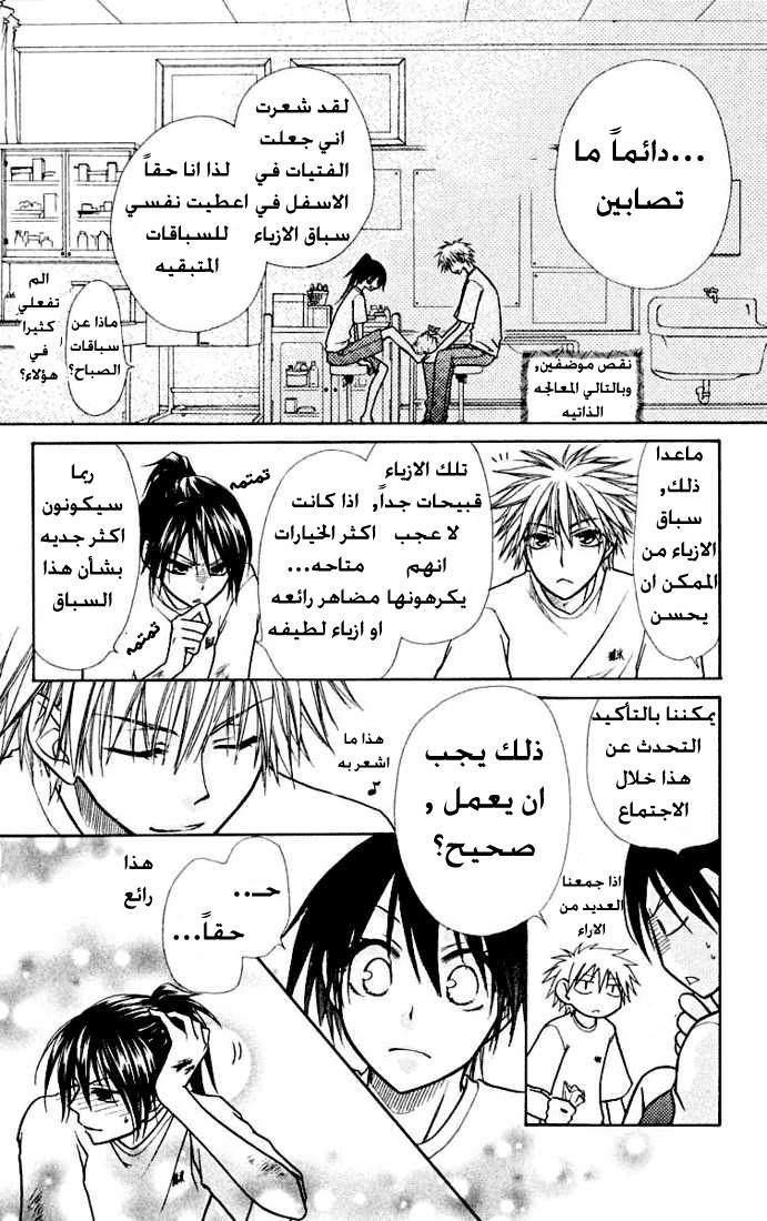Kaichou wa Maid-sama: Chapter 10 - Page 32