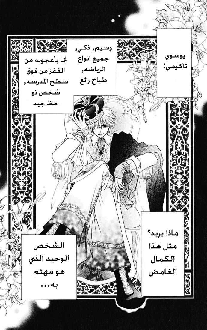 Kaichou wa Maid-sama: Chapter 11 - Page 2