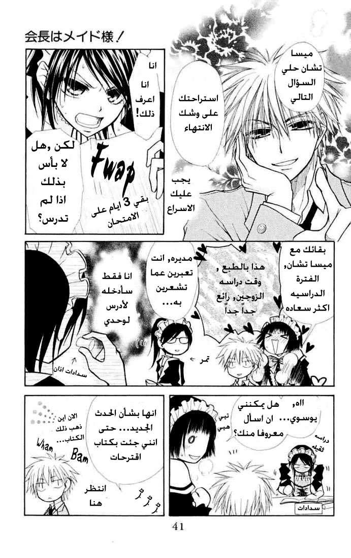 Kaichou wa Maid-sama: Chapter 11 - Page 5