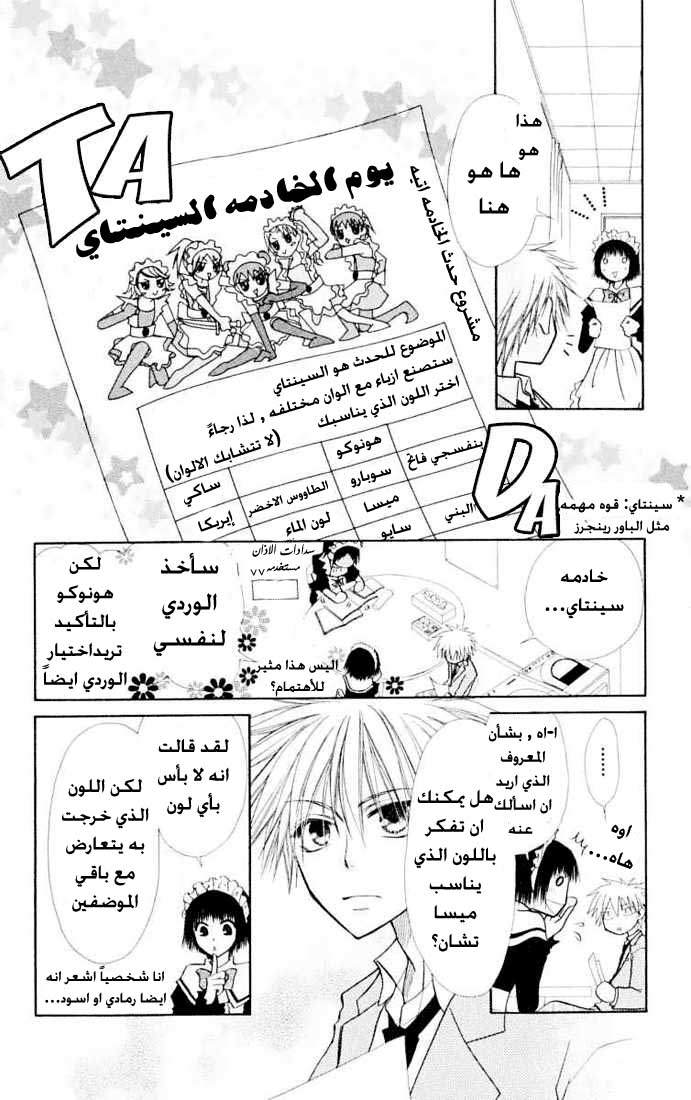 Kaichou wa Maid-sama: Chapter 11 - Page 6