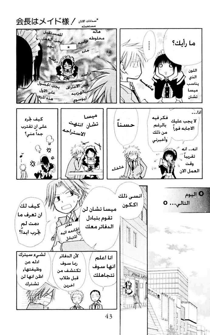 Kaichou wa Maid-sama: Chapter 11 - Page 7