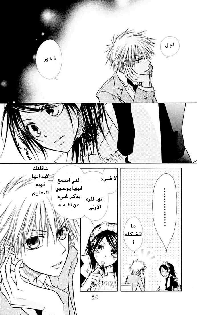Kaichou wa Maid-sama: Chapter 11 - Page 14