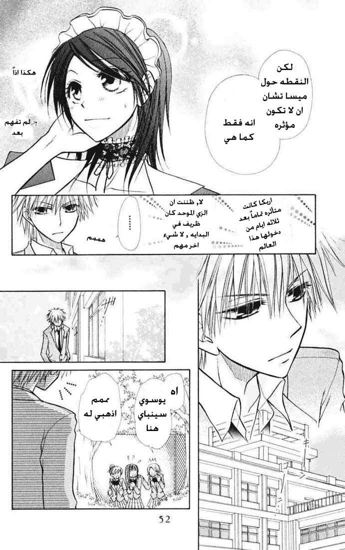 Kaichou wa Maid-sama: Chapter 11 - Page 16