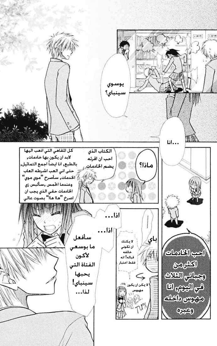 Kaichou wa Maid-sama: Chapter 11 - Page 19