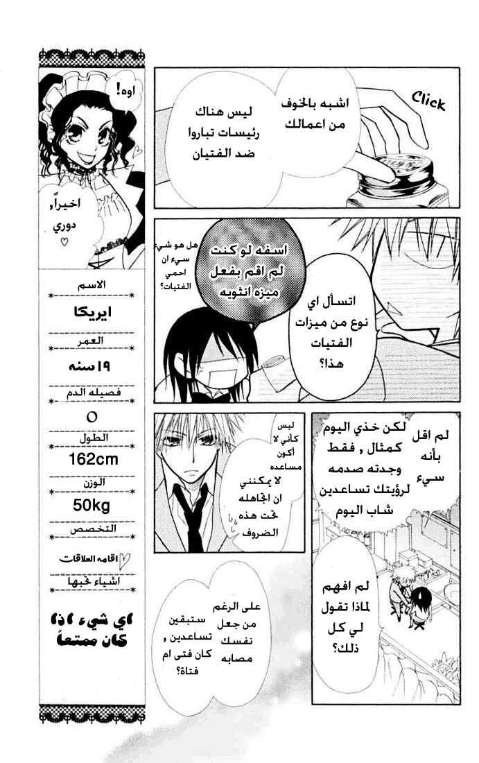 Kaichou wa Maid-sama: Chapter 11 - Page 23