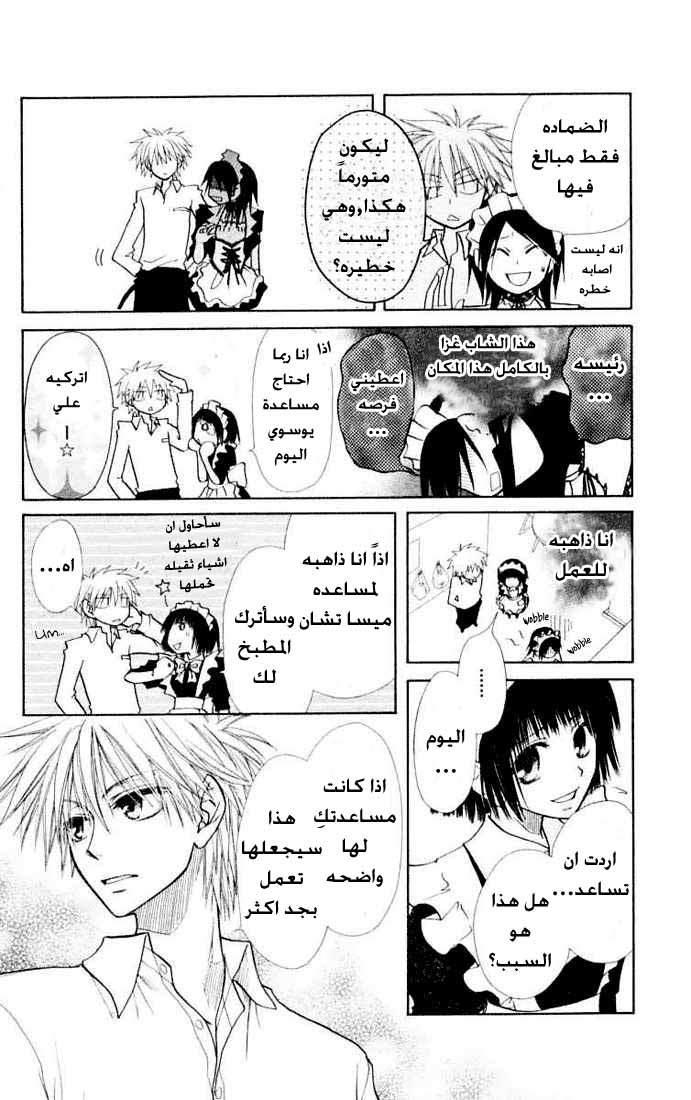 Kaichou wa Maid-sama: Chapter 11 - Page 26