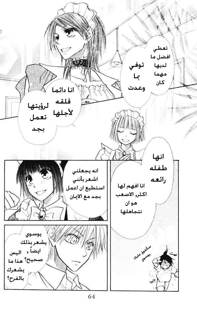 Kaichou wa Maid-sama: Chapter 11 - Page 28