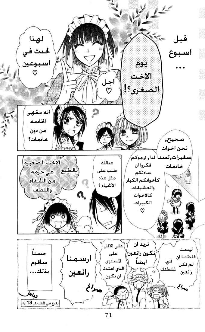 Kaichou wa Maid-sama: Chapter 12 - Page 3