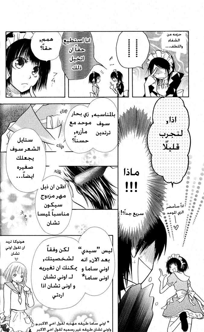 Kaichou wa Maid-sama: Chapter 12 - Page 4